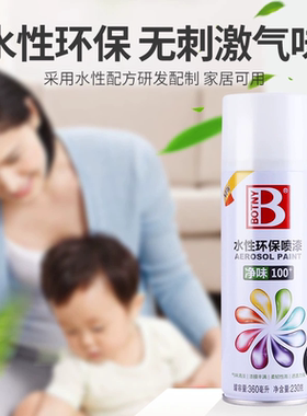 保赐利水性自动喷漆家用黑白色喷漆墙体涂鸦手喷漆手摇自动环保漆