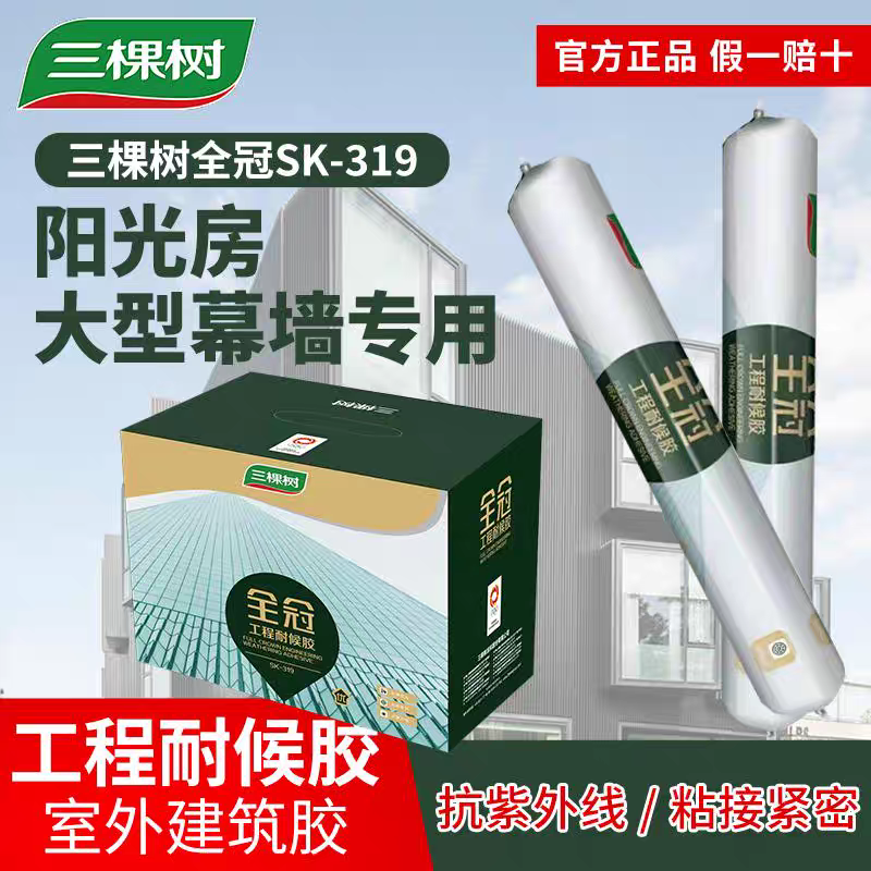 三棵树SK320中性硅酮结构胶SK318阳光房门窗专用防水耐候胶密封胶,基础建材,密封胶,淘宝优惠券,粉丝福利购,淘宝优惠卷