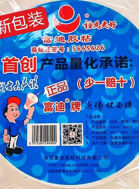 铝塑板双面胶泡棉胶富迪双面胶