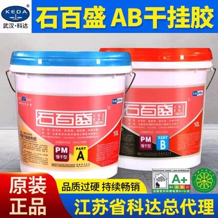 武汉科达石百盛干挂胶ab胶大理石胶背景墙瓷砖胶工程专用胶石材胶