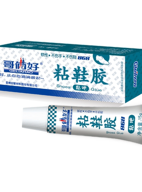 哥俩好软性树脂强力补鞋胶