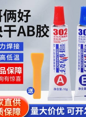 哥俩好强力ab胶水粘金属陶瓷铁不锈钢玻璃大理石木头瓷砖修补胶