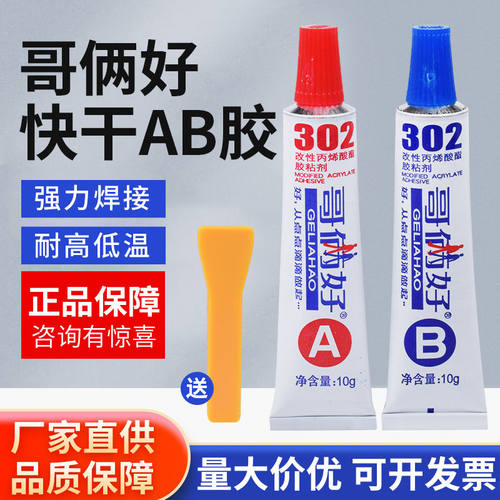 哥俩好强力ab胶水粘金属陶瓷铁不锈钢玻璃大理石木头瓷砖修补胶