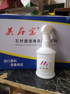 石材除锈剂瓷砖铁锈清洁剂美石宝强力去污地板麻石花岗岩清洗除黄