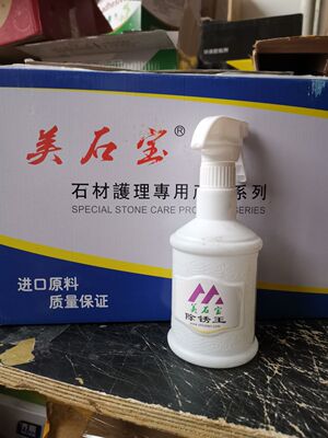 美石宝强力石材除锈除黄清洁剂