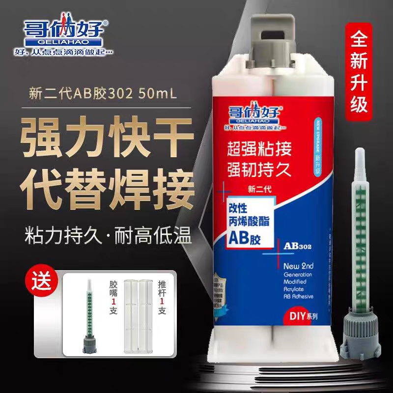 哥俩好第二代ab胶水强力胶家用粘金属铁铝木头瓷砖不锈钢玻璃陶瓷,文具电教/文化用品/商务用品,胶水,淘宝优惠券,粉丝福利购,淘宝优惠卷