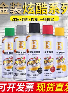 保赐利自喷漆自动手摇喷漆金属防锈家具汽车电动车改色黑白色油漆