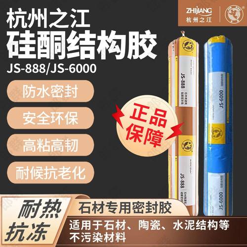 防水建筑胶之江结构胶耐候密封胶