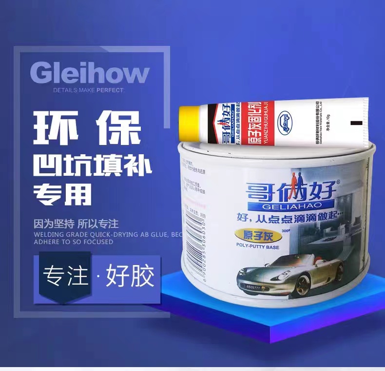 修补腻子原子灰哥俩好包邮