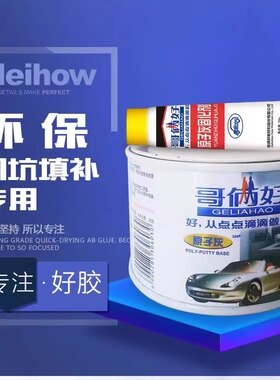 修补腻子原子灰哥俩好包邮
