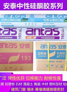 整箱安泰AT119硅酮结构胶118建筑耐候胶AT113中性硅酮门窗密封胶