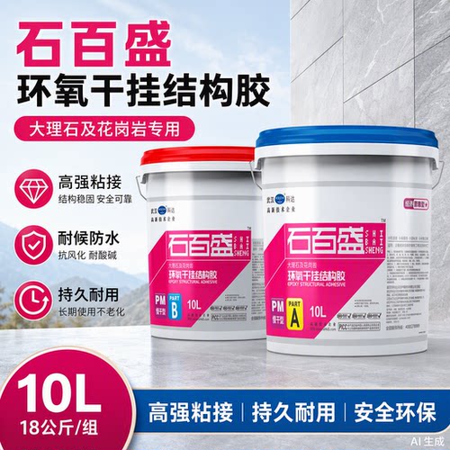 武汉科达石百盛干挂胶ab胶大理石胶背景墙瓷砖胶工程专用胶石材胶