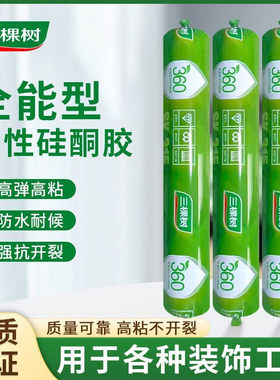 三棵树中性硅酮建筑结构胶耐候