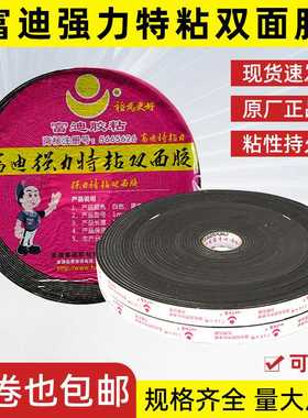 富迪高粘耐候双面胶外红内黑pe泡棉不留痕黑色汽车强力双面胶3mm