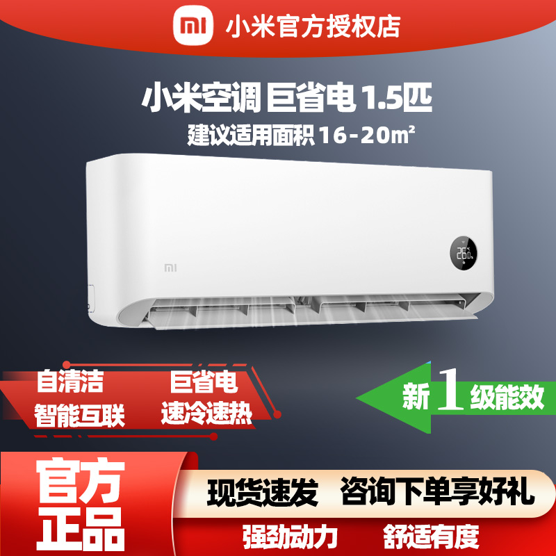 小米米家空调1.5匹新一级省电冷暖挂机1匹静音变频家用空调壁挂式