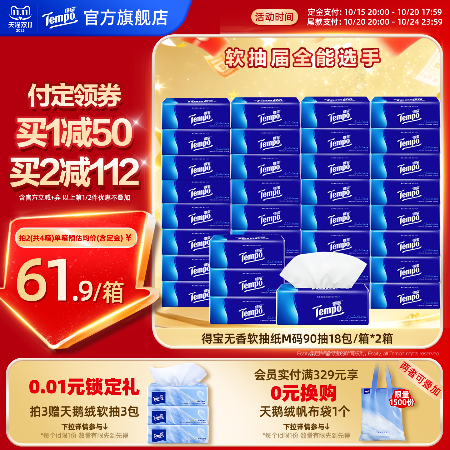 Tempo得宝无香软抽90抽36包