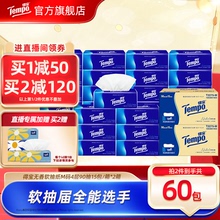 [进直播间领大额券]Tempo得宝纸巾无香软抽4层加厚抽纸90抽30包