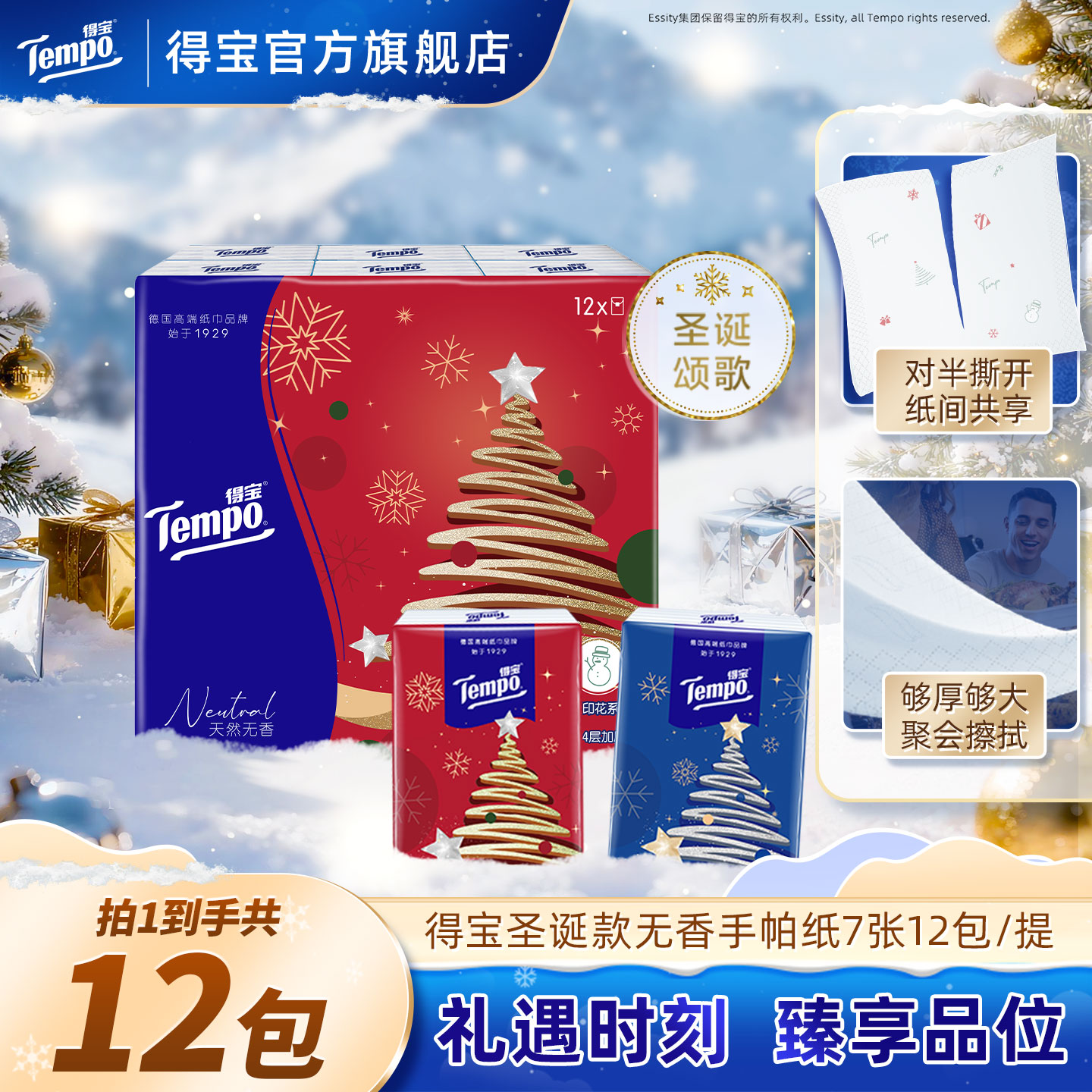 Tempo得宝圣诞限定对半撕手帕纸7张12包24包36包任选by