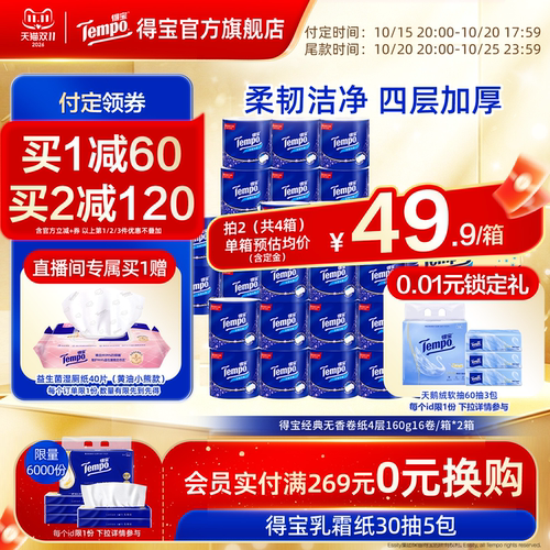 得宝卷纸无香160g16卷/箱*2箱纸