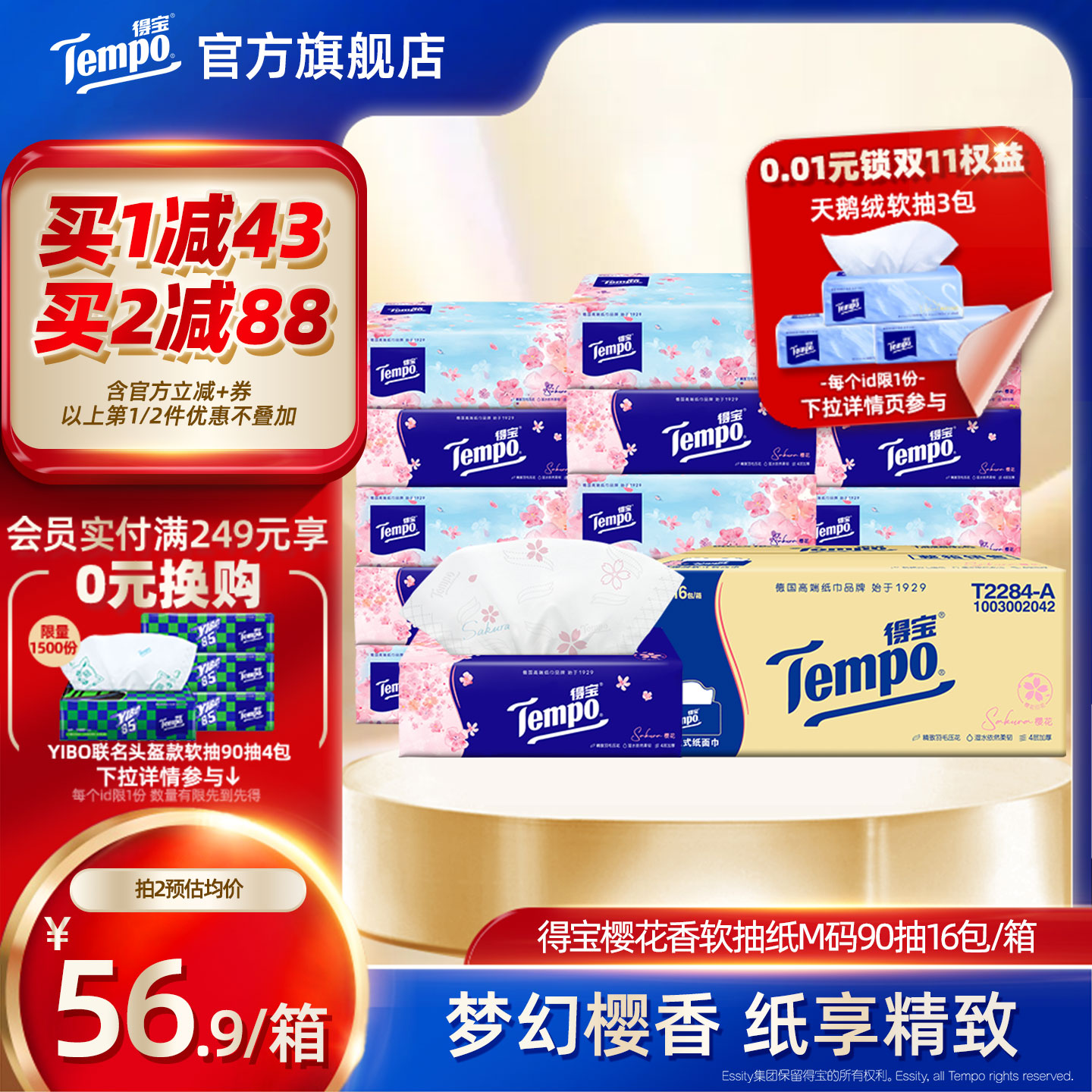 得宝樱花味4层包抽纸实惠装