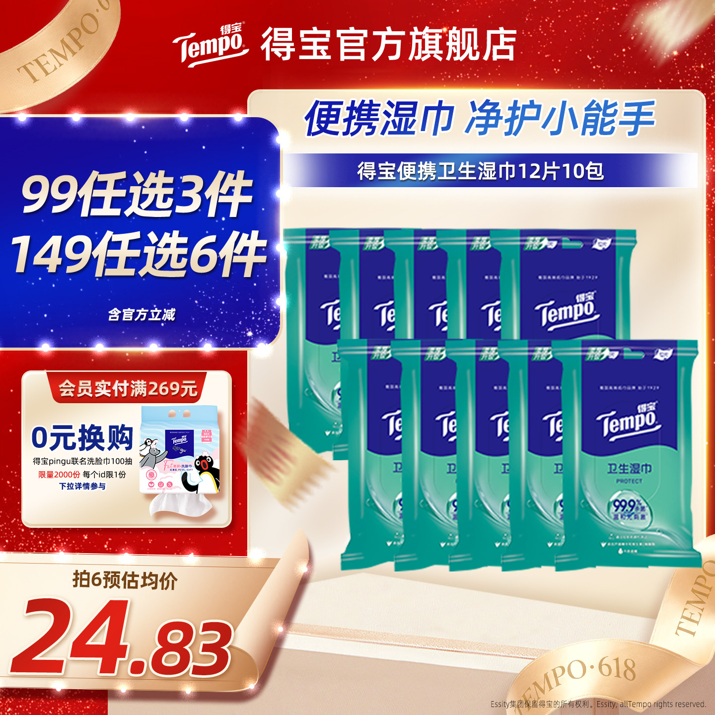 Tempo得宝湿巾清凉冰感一次性湿纸巾12片10包便携卫生杀菌湿纸巾