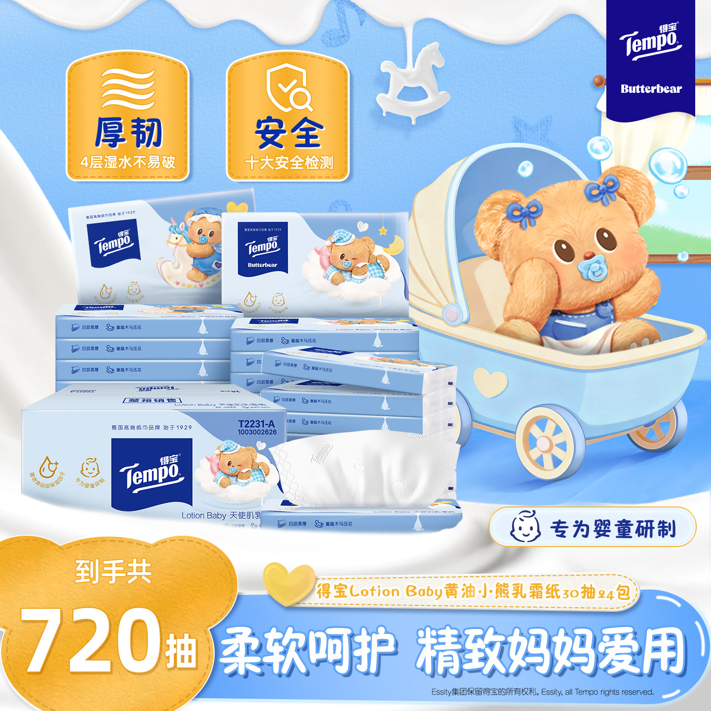 Tempo得宝Lotion Baby黄油小熊联名婴儿乳霜纸4层加厚30抽24包