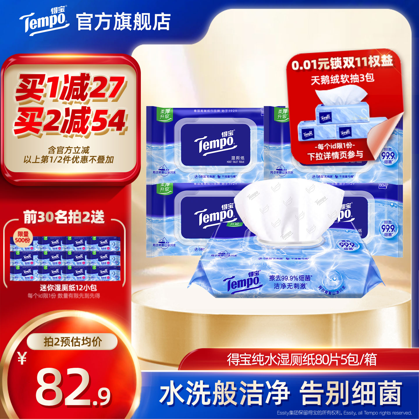 tempo得宝纯水湿厕纸80片5包整箱