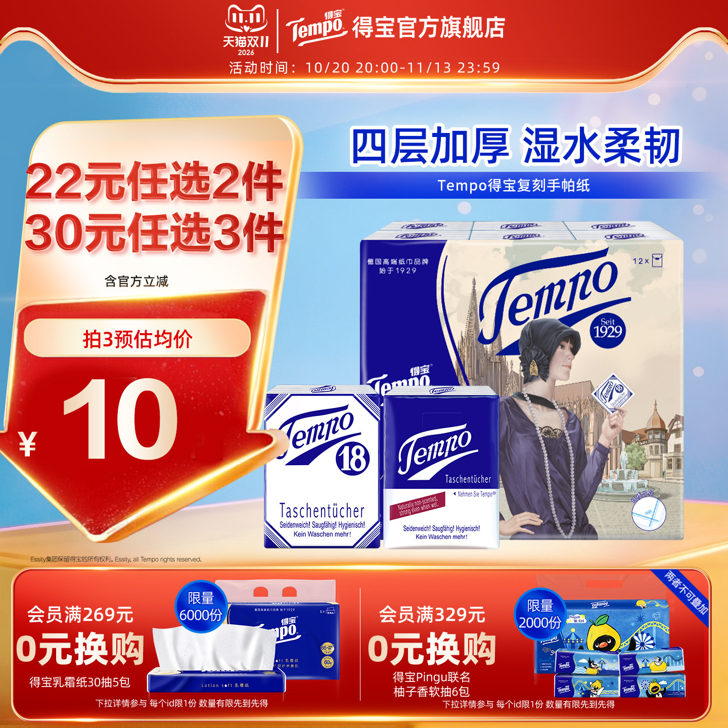 Tempo得宝无香4层加厚复刻版便携手帕纸12包随身装纸巾擦手纸小包