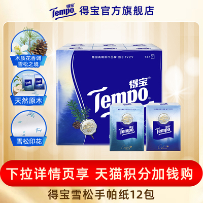 Tempo得宝手帕纸雪松印花7张12包
