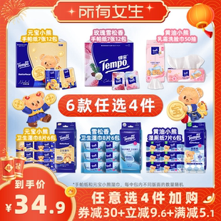 【所有女生直播间】Tempo得宝手帕纸湿巾湿厕纸洗脸巾(拍4件任选)