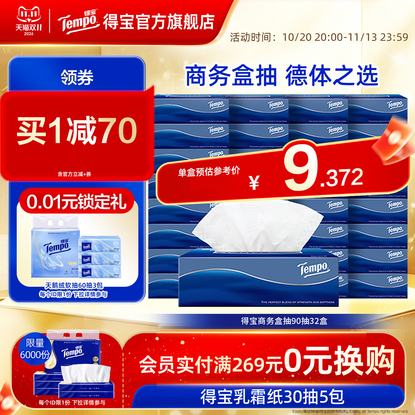 Tempo得宝盒抽90抽*32盒抽纸加厚加大盒装办公抽纸巾实惠装