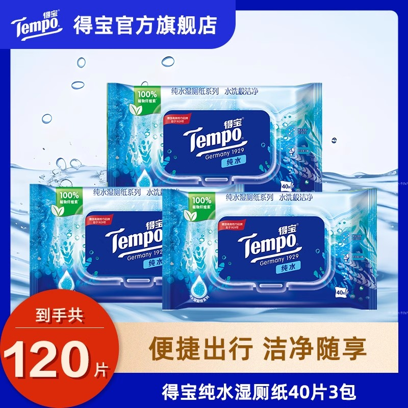 Tempo得宝湿厕纸实惠装40片任选