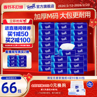 [直播间抢大额券]Tempo得宝纸巾无香软抽4层加厚抽纸巾90抽30包纸