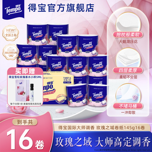 Tempo得宝七夕雪松玫瑰香卫生卷纸4层加厚145g16卷整箱实惠装