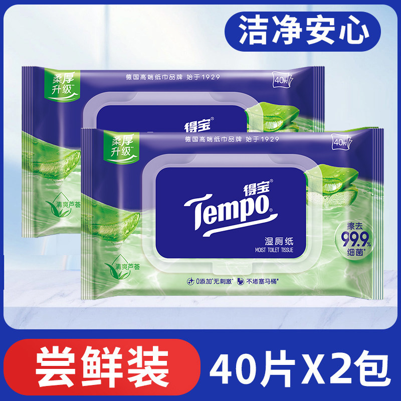 tempo得宝植物芦荟湿厕纸清洁卫生湿厕纸巾擦屁屁40片2包家用