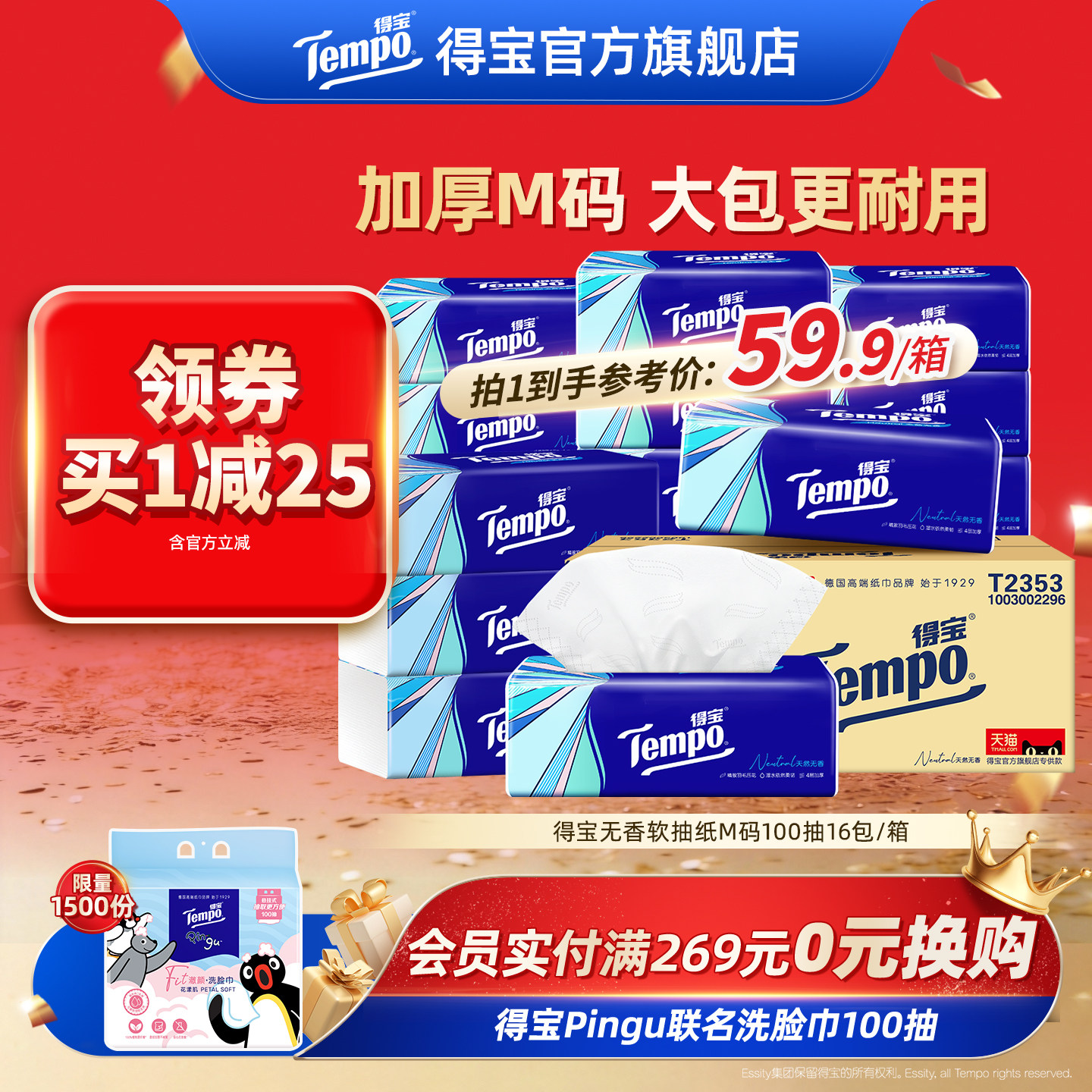 tempo得寶軟抽紙巾4層加厚100抽16包/48包家庭實(shí)惠裝