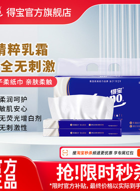 Tempo得宝乳霜纸鼻敏感云柔巾30抽3包/5包/10包/30包新旧版混发a