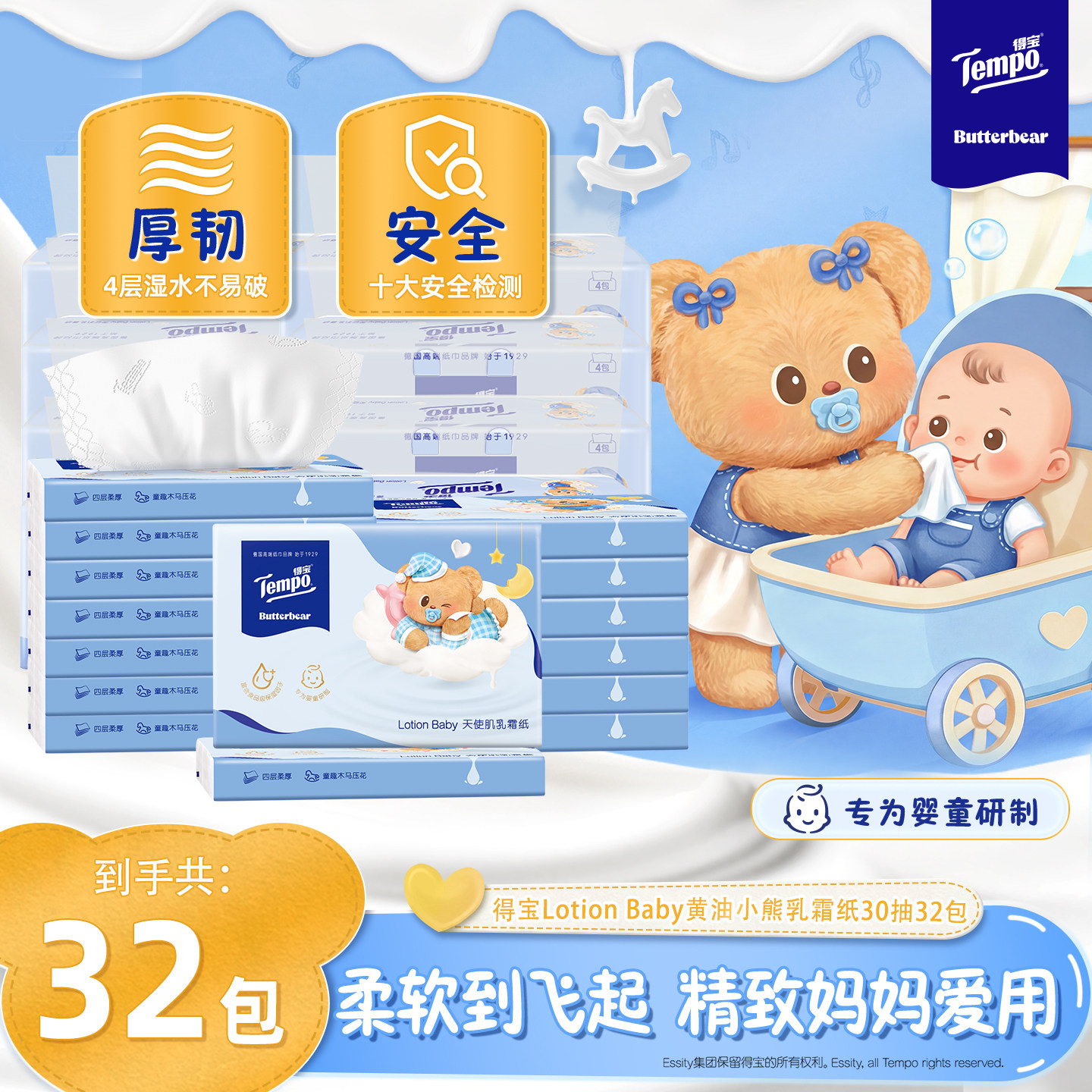 Tempo得宝Lotion Baby黄油小熊乳霜纸4层30抽4包/16包/32包by