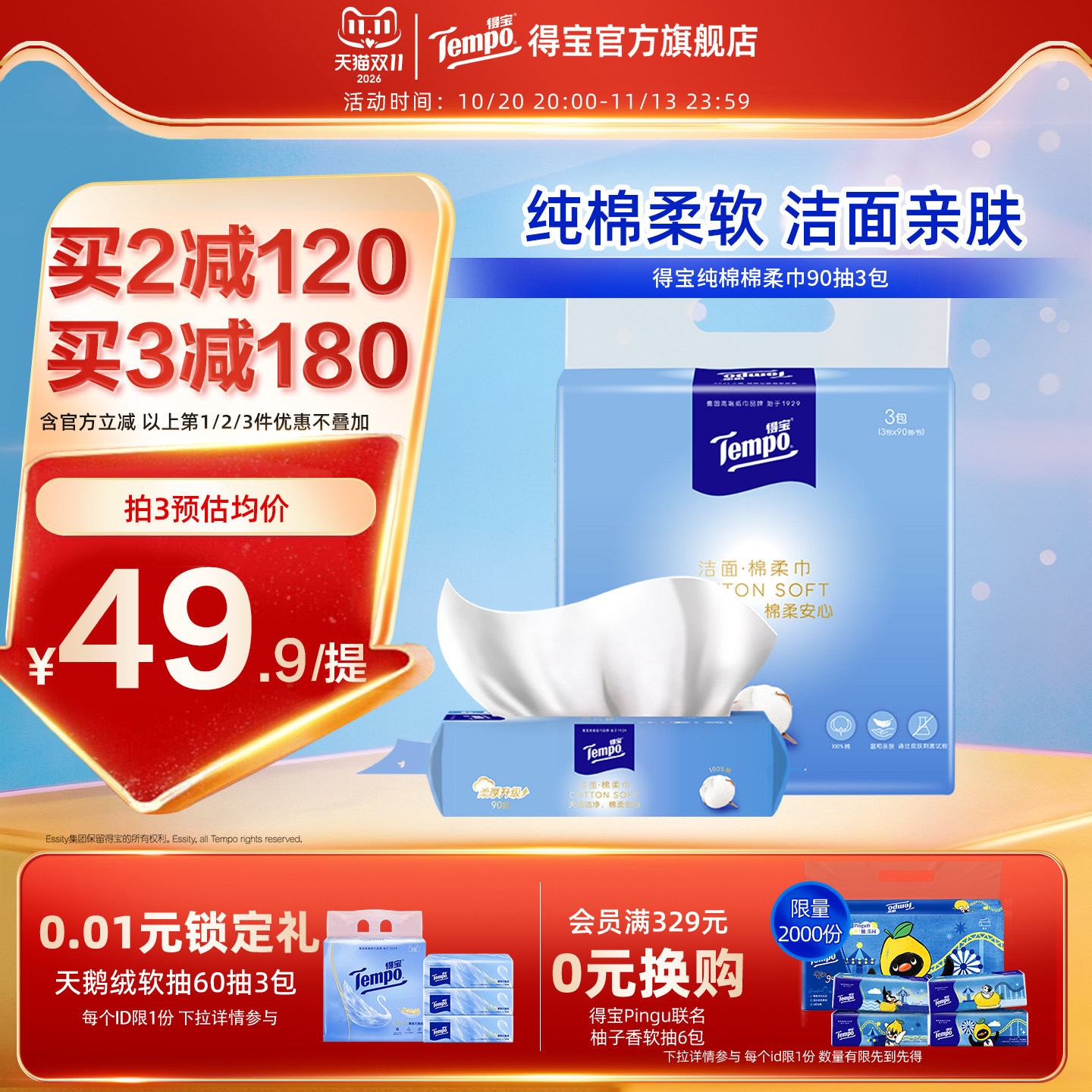 Tempo得宝洗脸巾全棉可抽可悬挂一次性90抽3包纯棉干湿两用擦脸巾