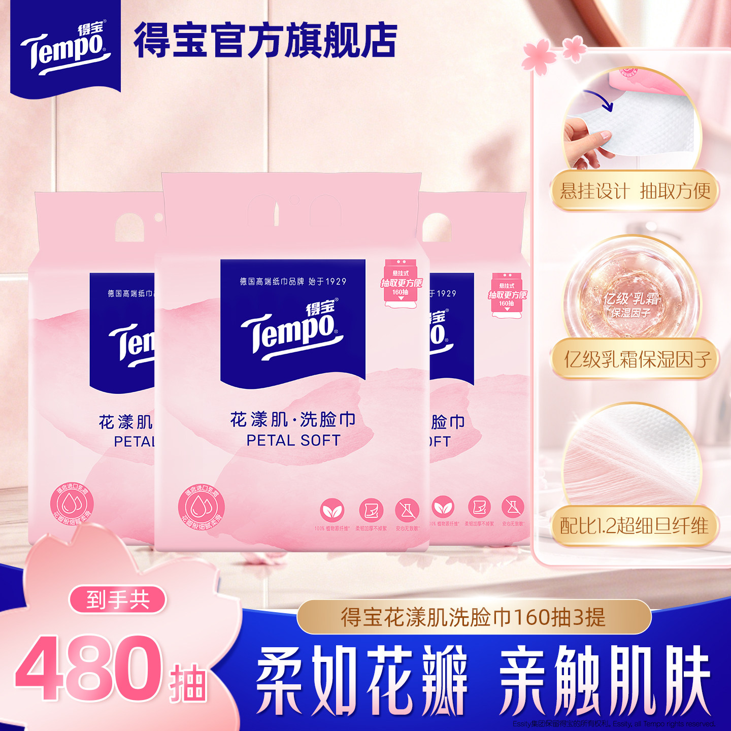 Tempo得宝非棉柔巾洗脸巾一次性悬挂式加大加厚壁挂式婴儿可用
