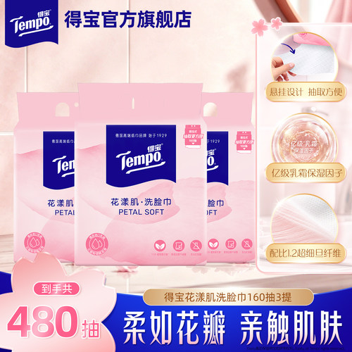 Tempo得宝洗脸巾一次性悬挂式