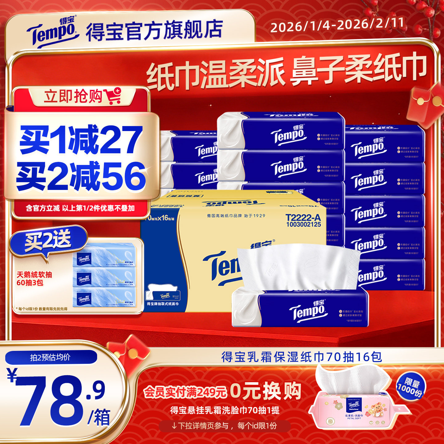 Tempo得宝乳霜纸4层70抽16包柔软亲肤鼻敏感婴儿可用整箱装云柔巾