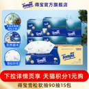 小熊赛车任选抽纸4层加厚90抽15包抽纸 Tempo得宝雪松香 VIP