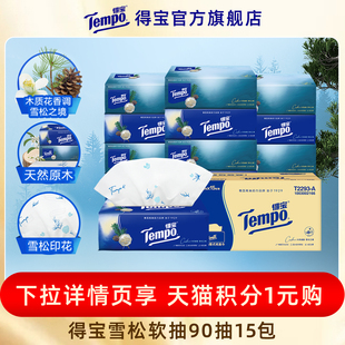 小熊赛车任选抽纸4层加厚90抽15包抽纸 Tempo得宝雪松香 VIP