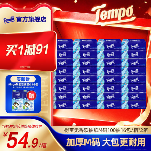 Tempo得宝软抽100抽32包无香