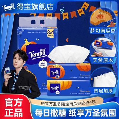 Tempo得宝80抽4包Mini万圣节限定