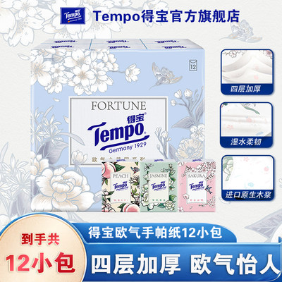 Tempo得宝4层手帕纸印花有香纸