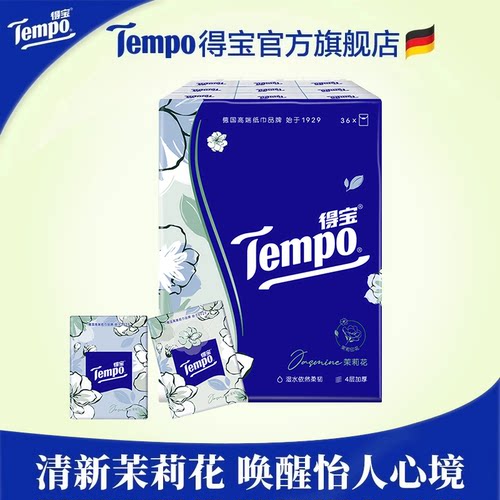 tempo得宝纸巾小包便携式茉莉花香型4层36包手帕纸小包 新旧随机