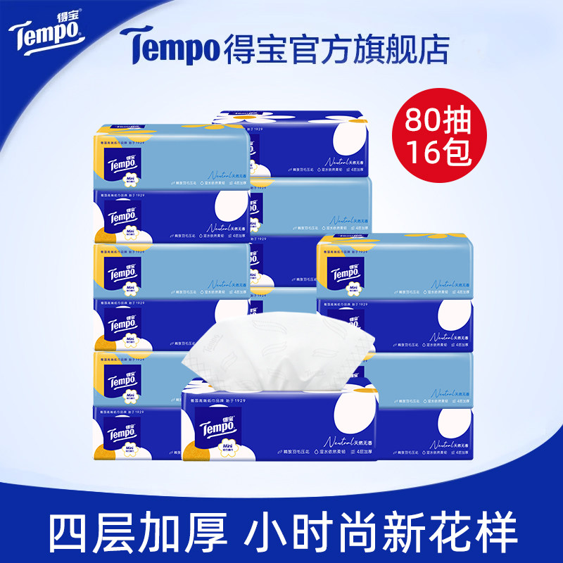 Tempo Mini系列无香软抽80抽16包餐巾纸家庭装纸巾,洗护清洁剂/卫生巾/纸/香薰,抽纸,淘宝优惠券,粉丝福利购,淘宝优惠卷