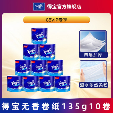 【88VIP】tempo得宝天然无香有芯卷纸4层加厚135g10卷卫生纸